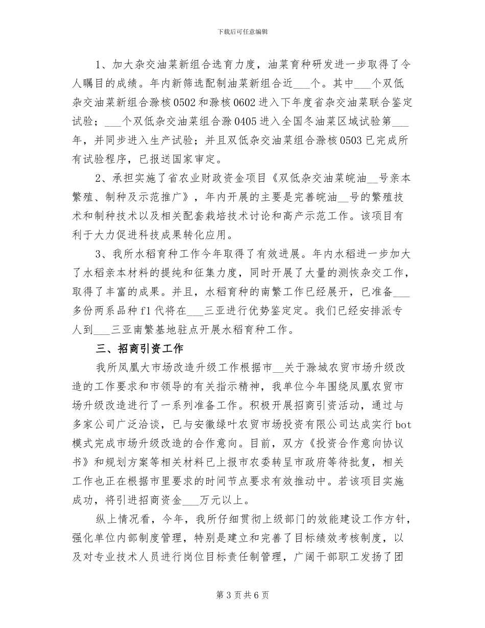 2024年农科所年终工作总结最新_第3页