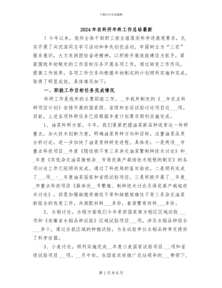 2024年农科所年终工作总结最新