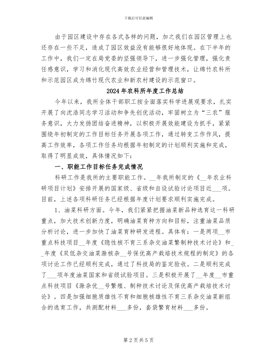 2024年农科所半年工作总结_第2页