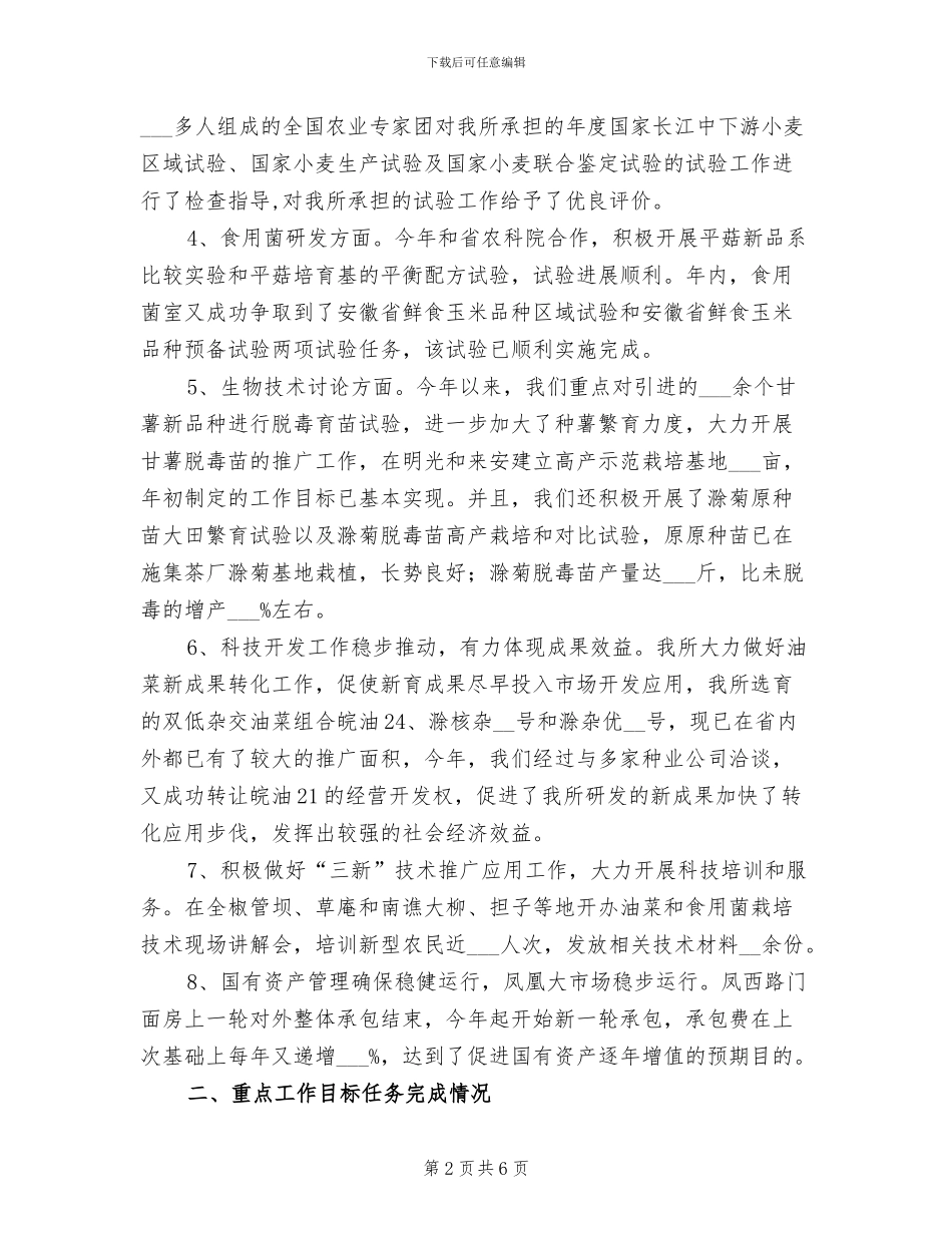 2024年农科所年度工作总结_第2页
