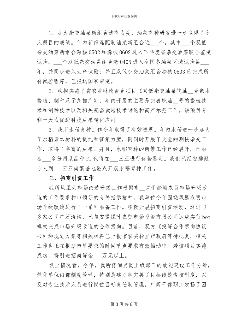2024年农科所年度工作总结_第3页