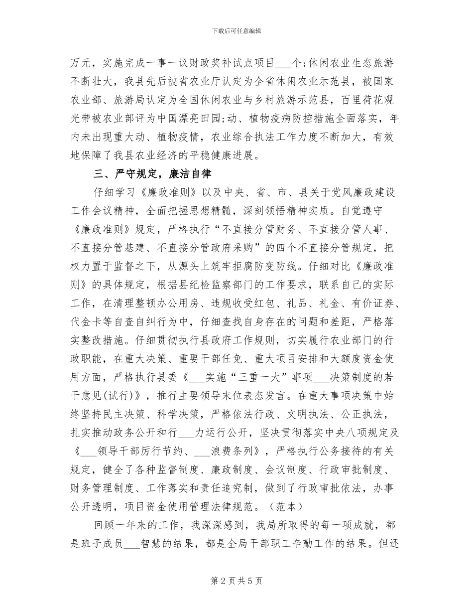 2024年农粮局个人年度总结_第2页