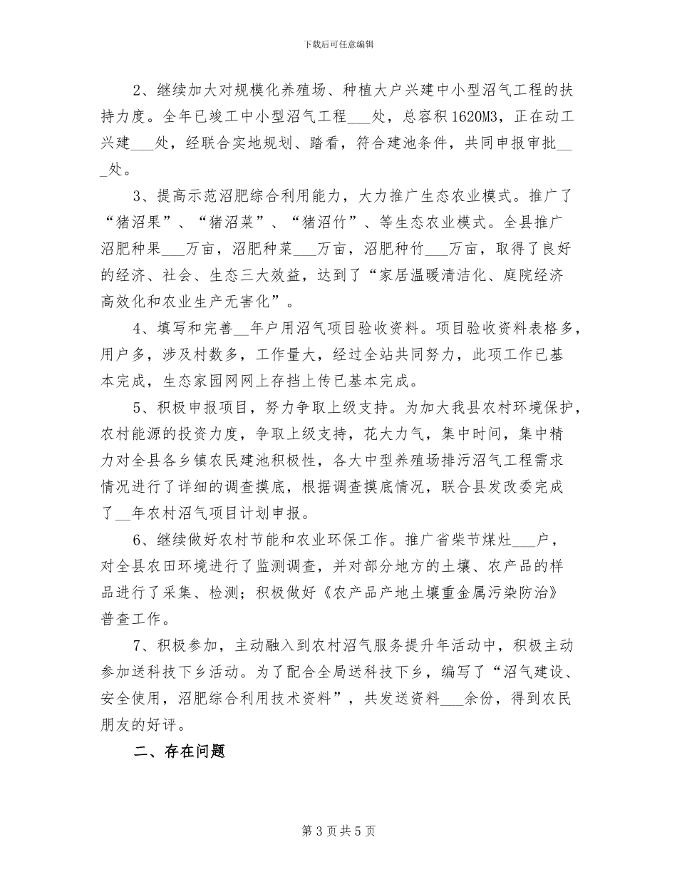 2024年农粮局种子站工作总结_第3页