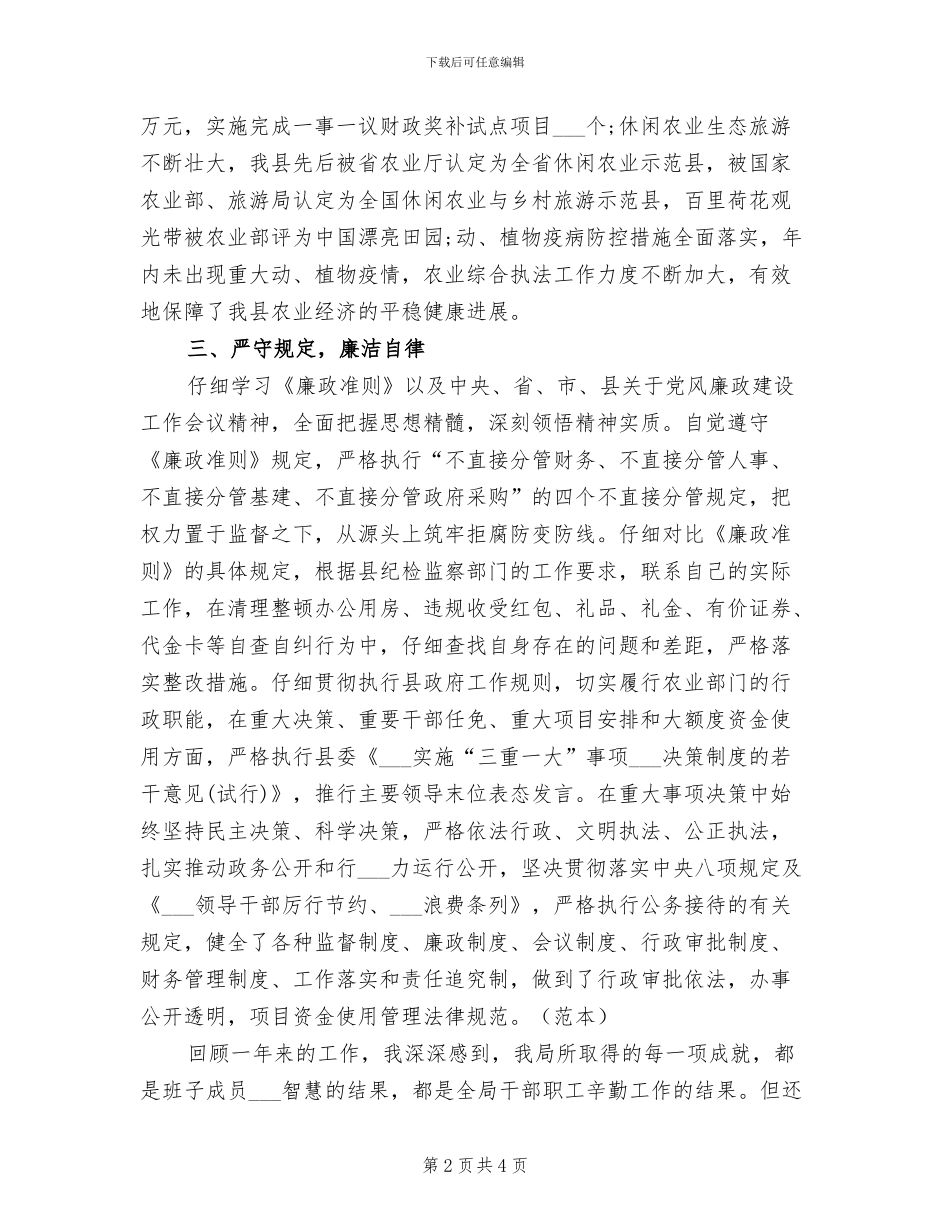 2024年农粮局个人年度总结范文_第2页