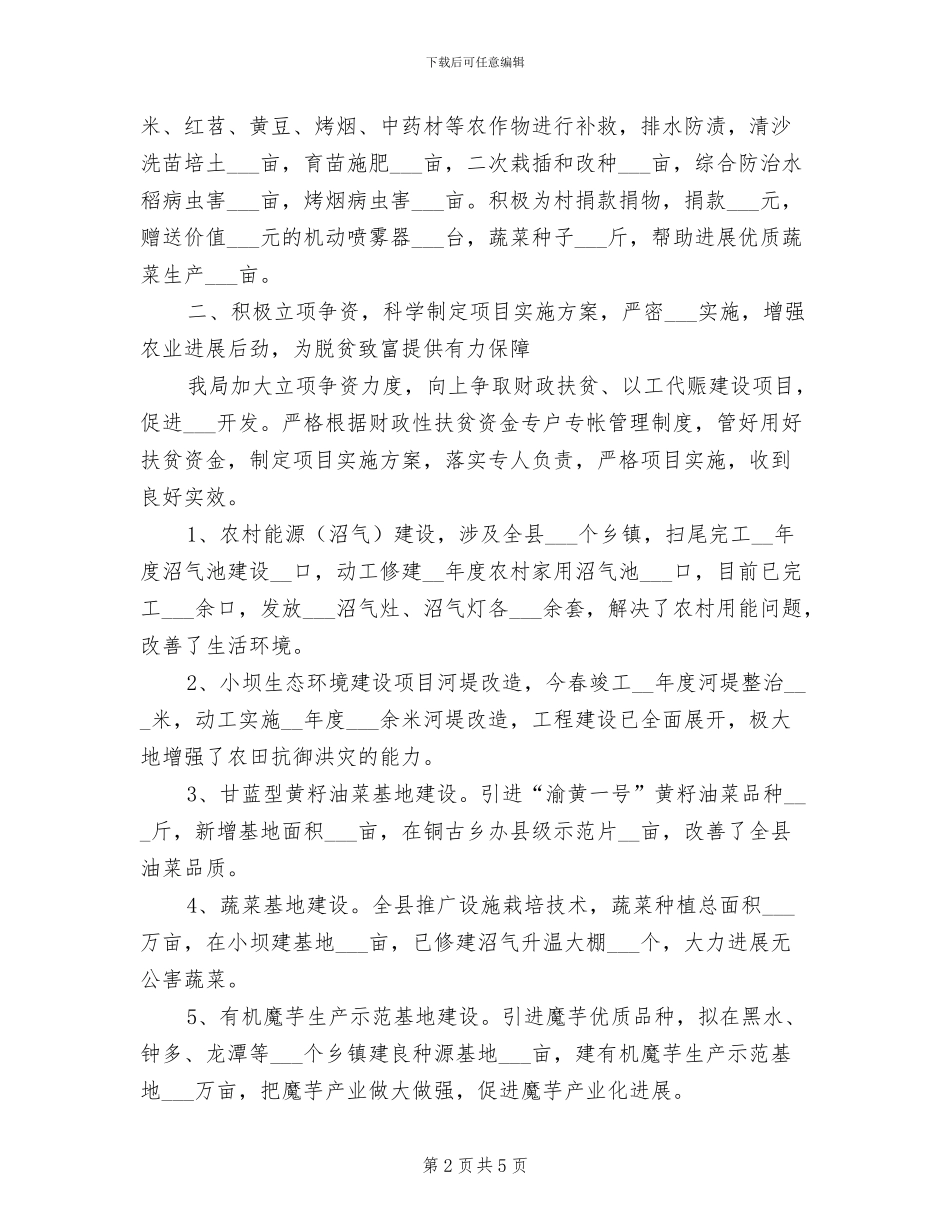 2024年农粮局扶贫开发工作总结_第2页