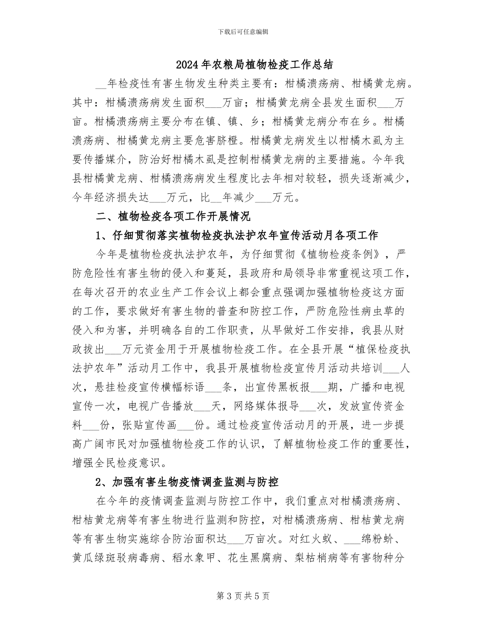 2024年农粮局扶贫开发工作总结_第3页