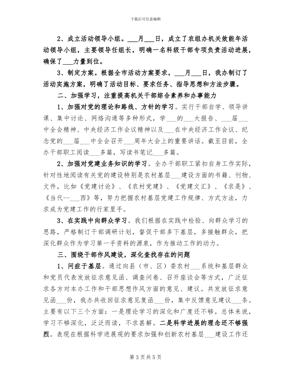 2024年农粮局驻友联村上半年小结_第3页