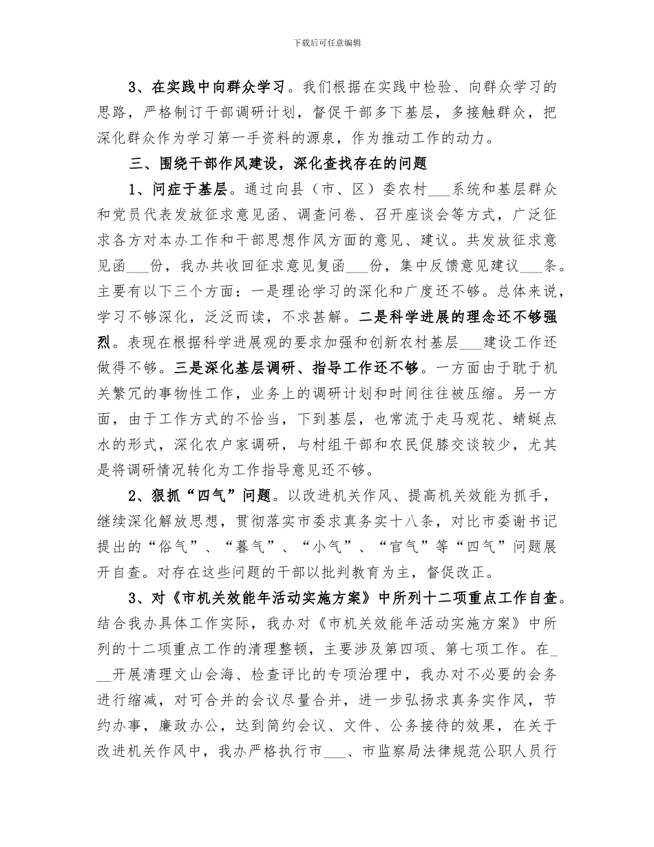 2024年农组办上半年机关效能年工作总结_第2页