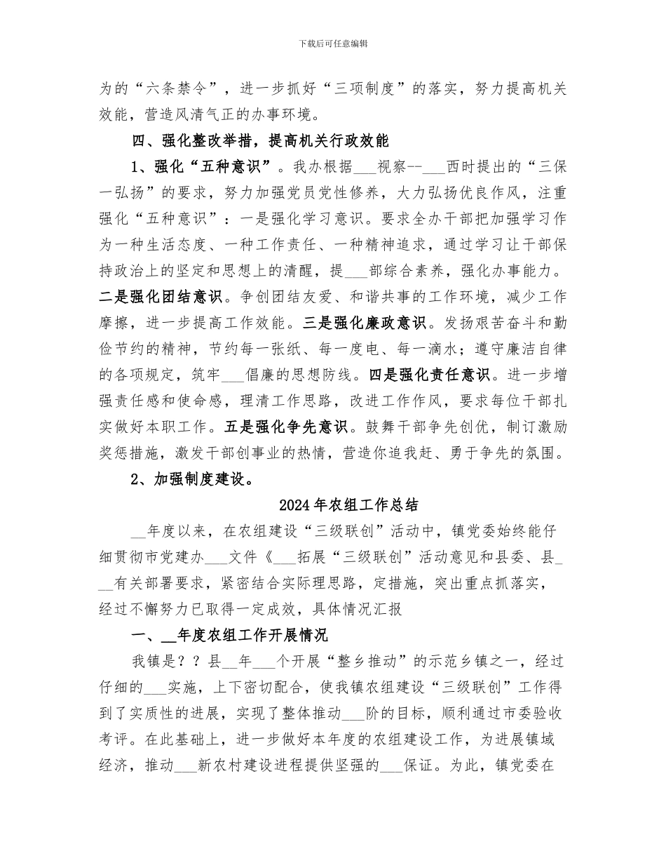 2024年农组办上半年机关效能年工作总结_第3页