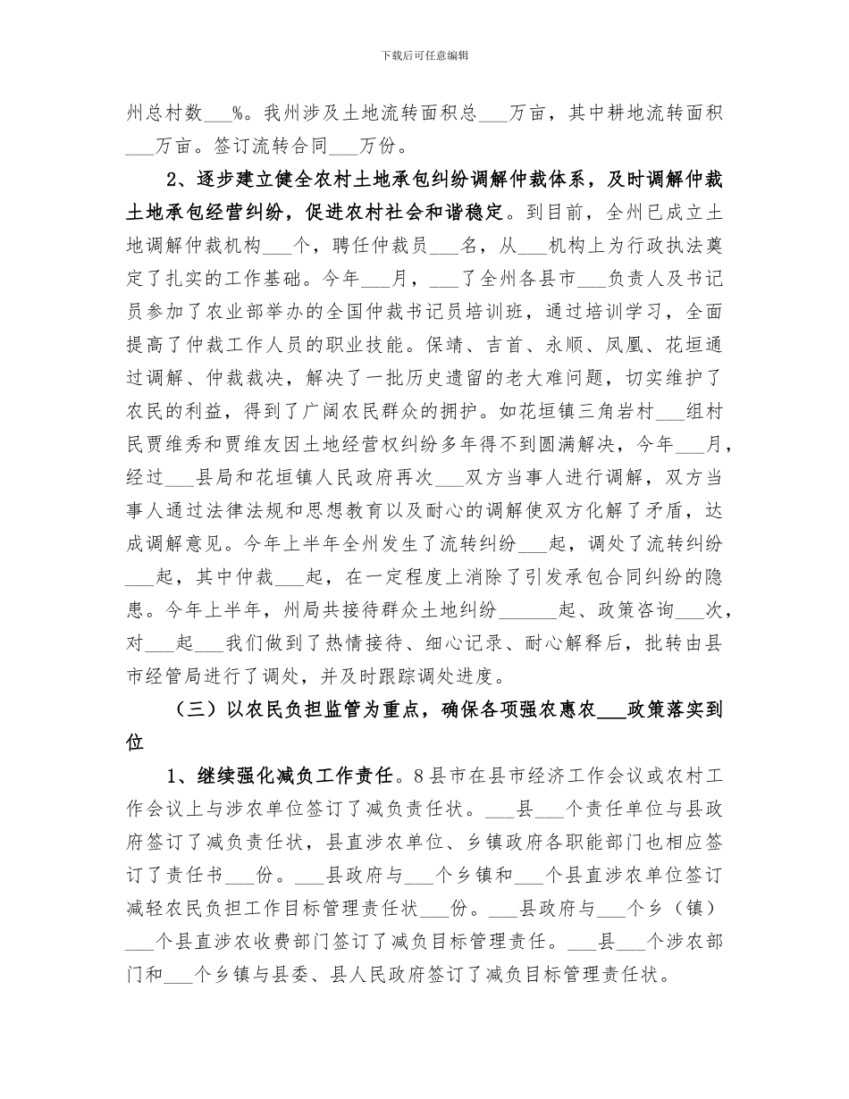 2024年农经上半年工作总结_第3页