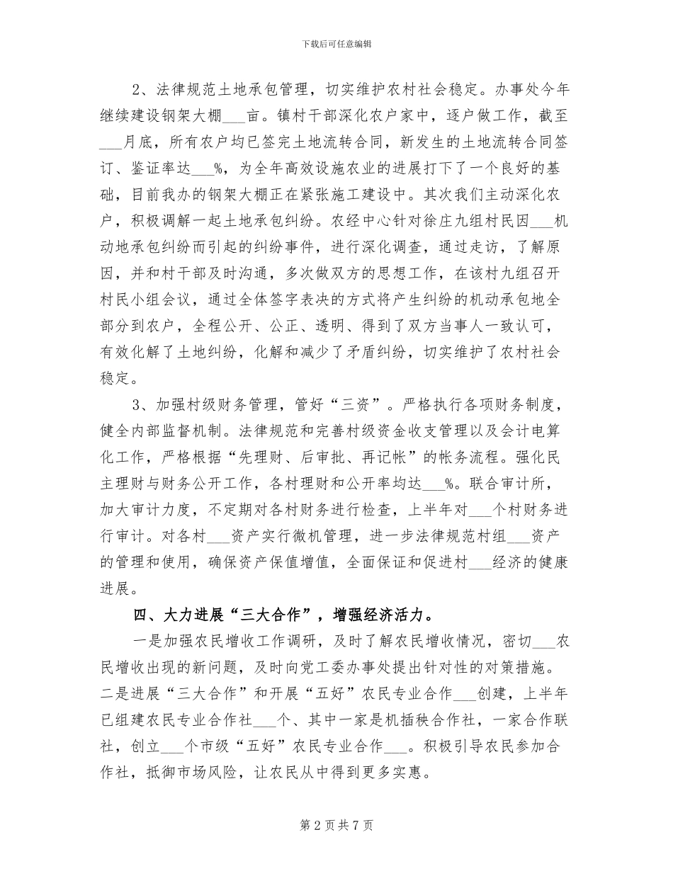 2024年农经中心半年工作总结_第2页