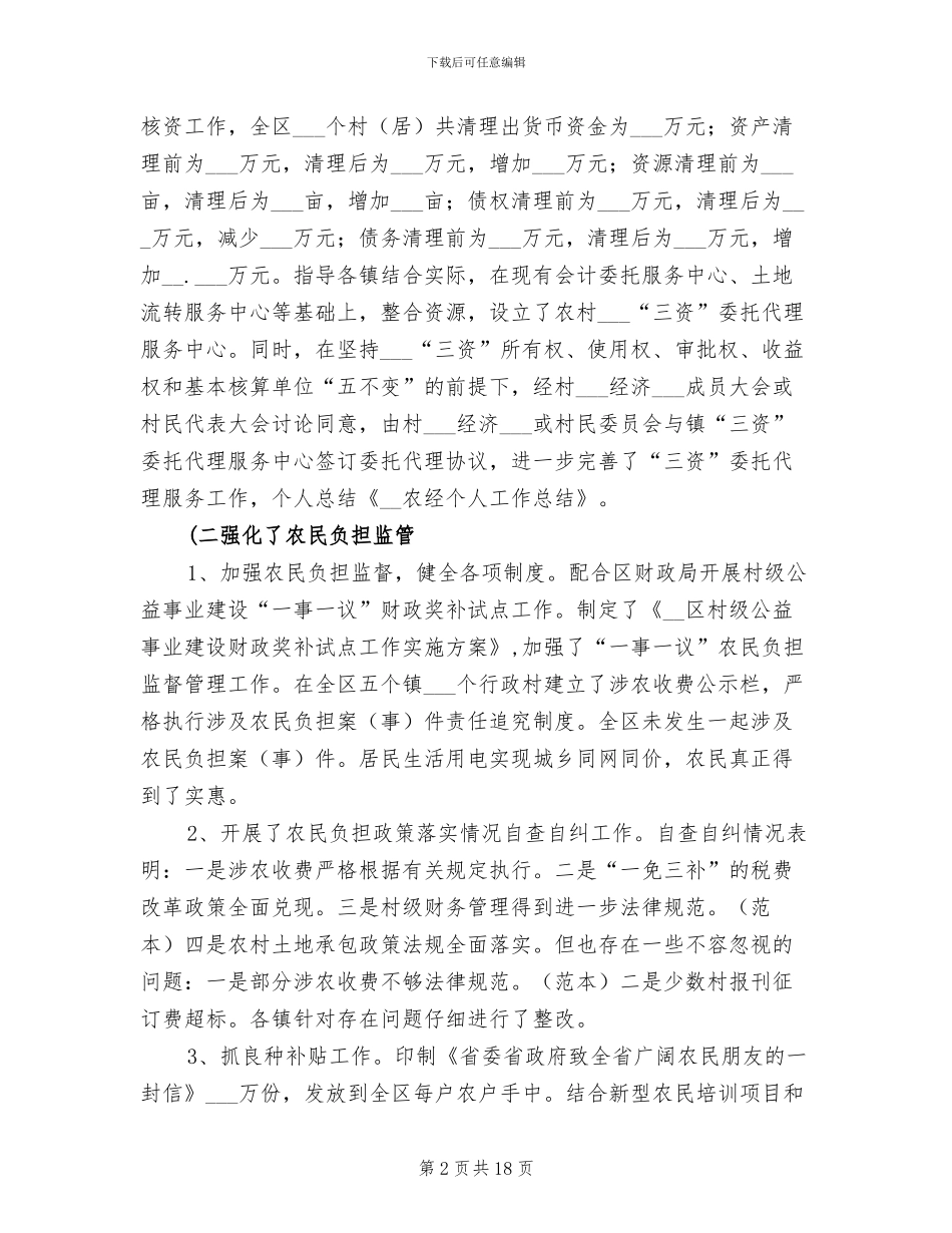 2024年农经出纳个人工作总结_第2页