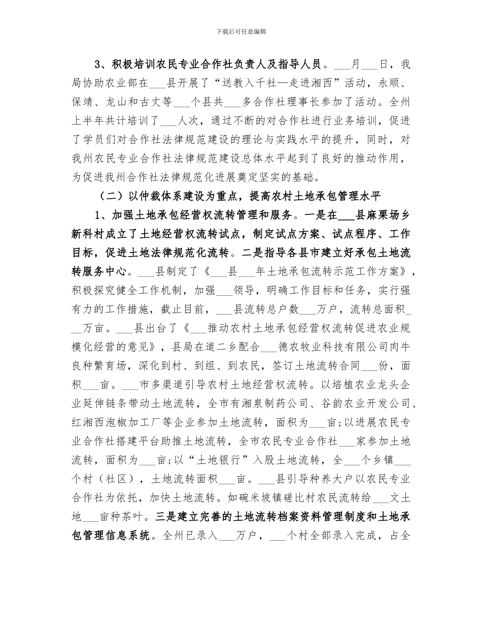 2024年农经局工作总结范文_第2页