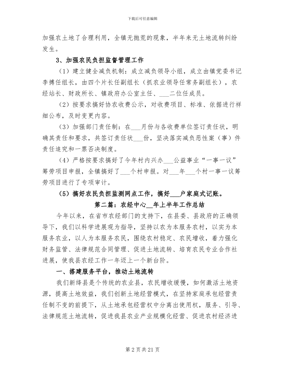 2024年农经工作上半年总结_第2页