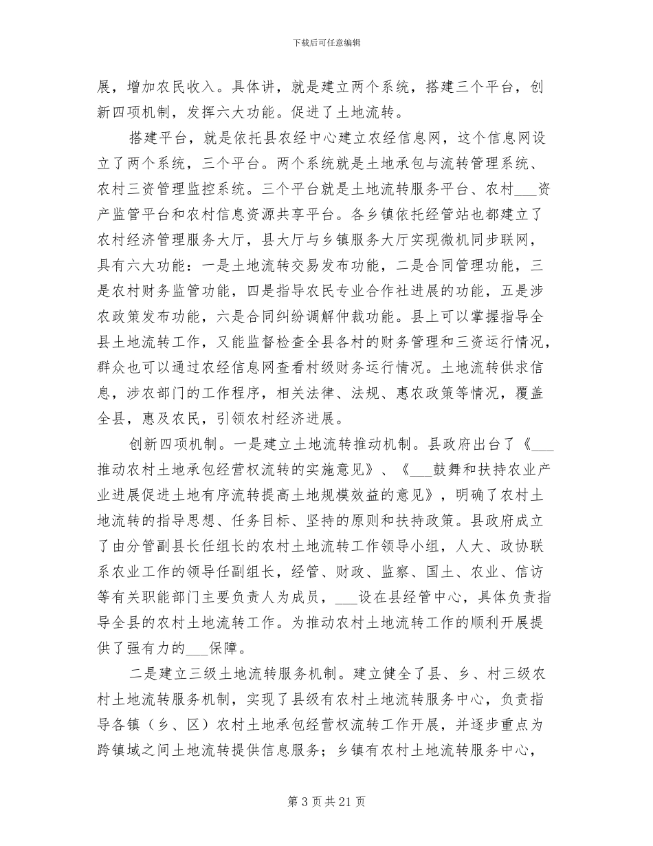 2024年农经工作上半年总结_第3页