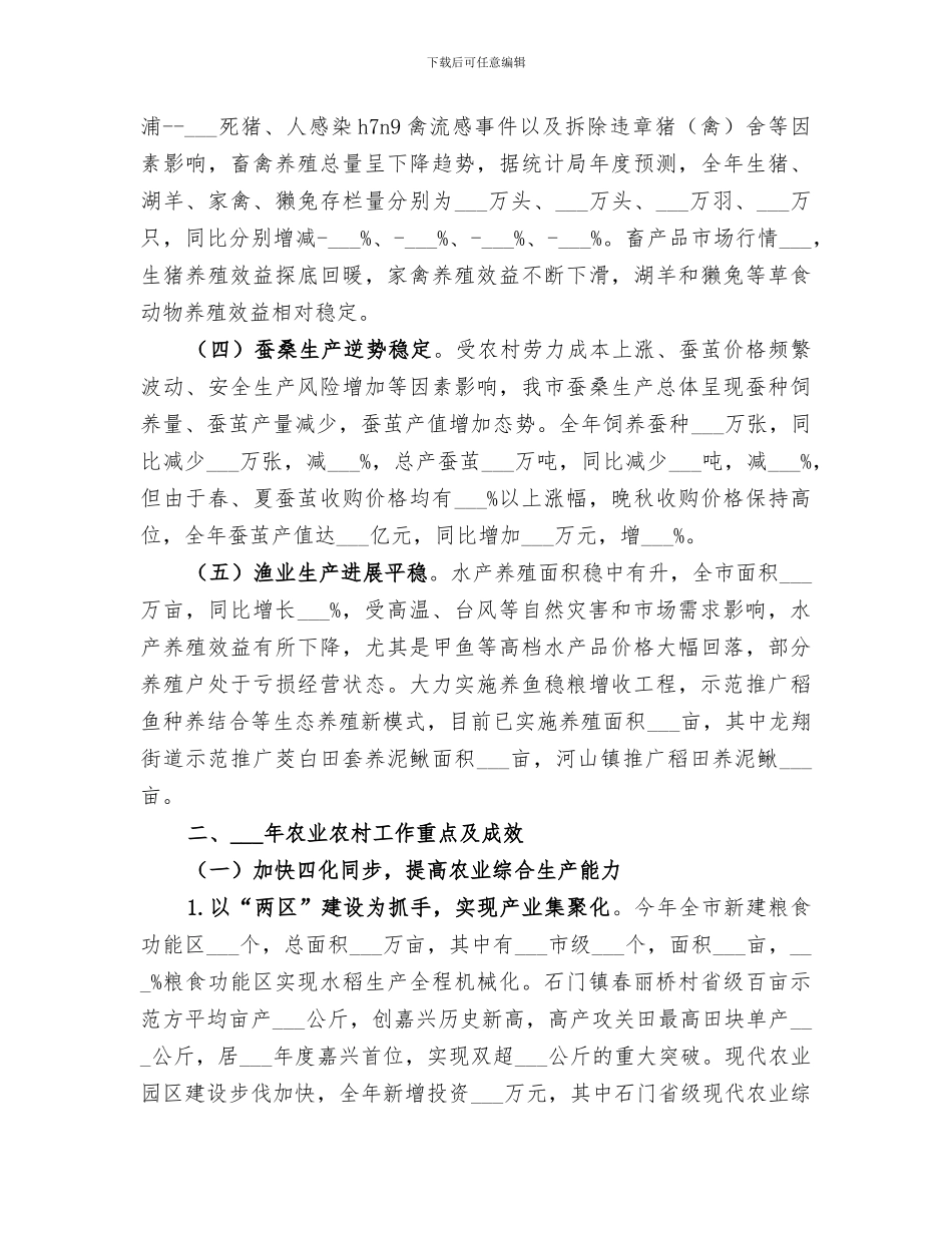 2024年农经局的年度工作总结及来年工作思路_第2页