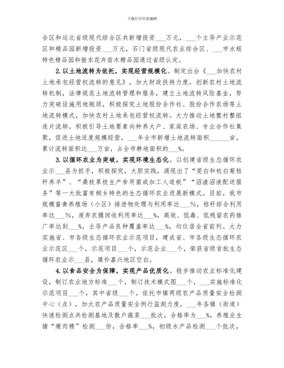 2024年农经局的年度工作总结及来年工作思路_第3页
