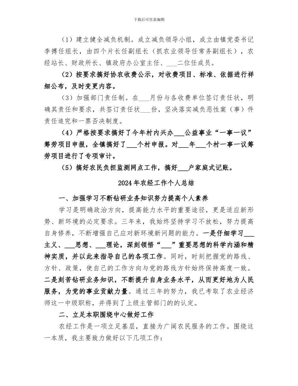 2024年农经工作上半年总结范文_第2页