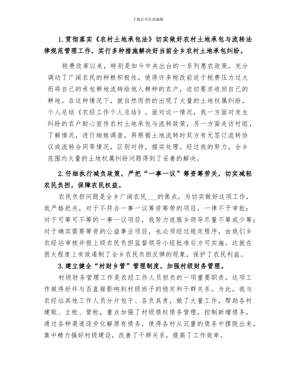 2024年农经工作上半年总结范文_第3页