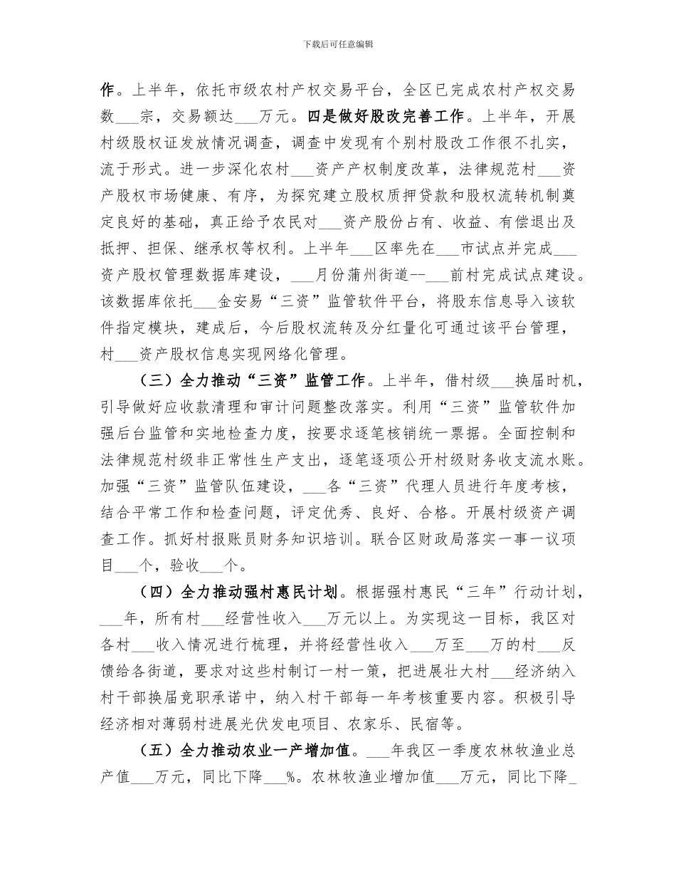 2024年农经工作半年总结_第2页