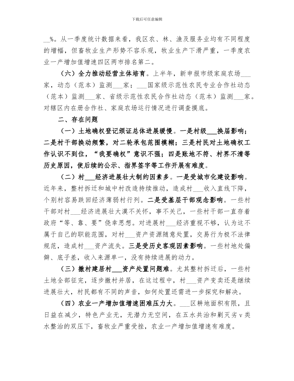 2024年农经工作半年总结_第3页