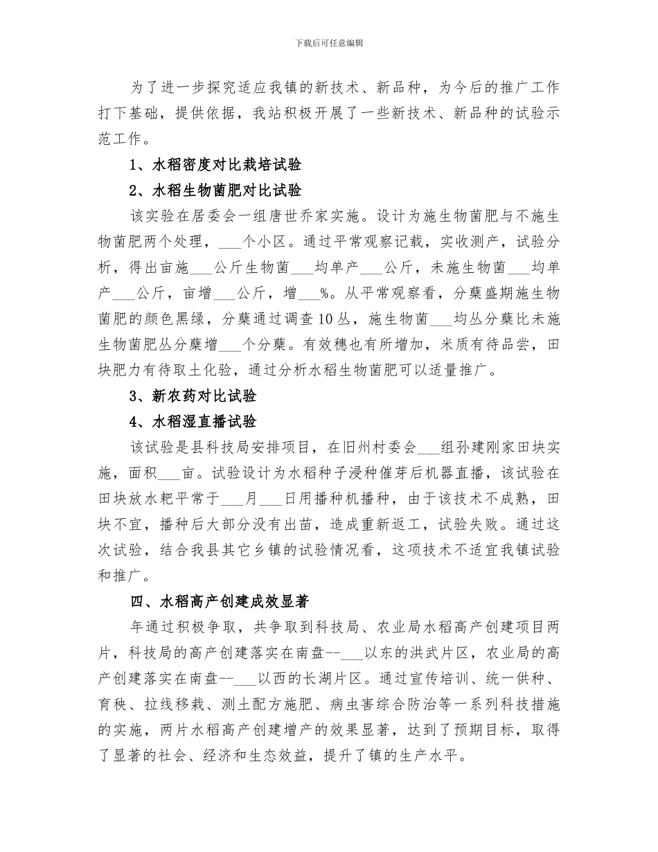 2024年农科站年终总结_第2页