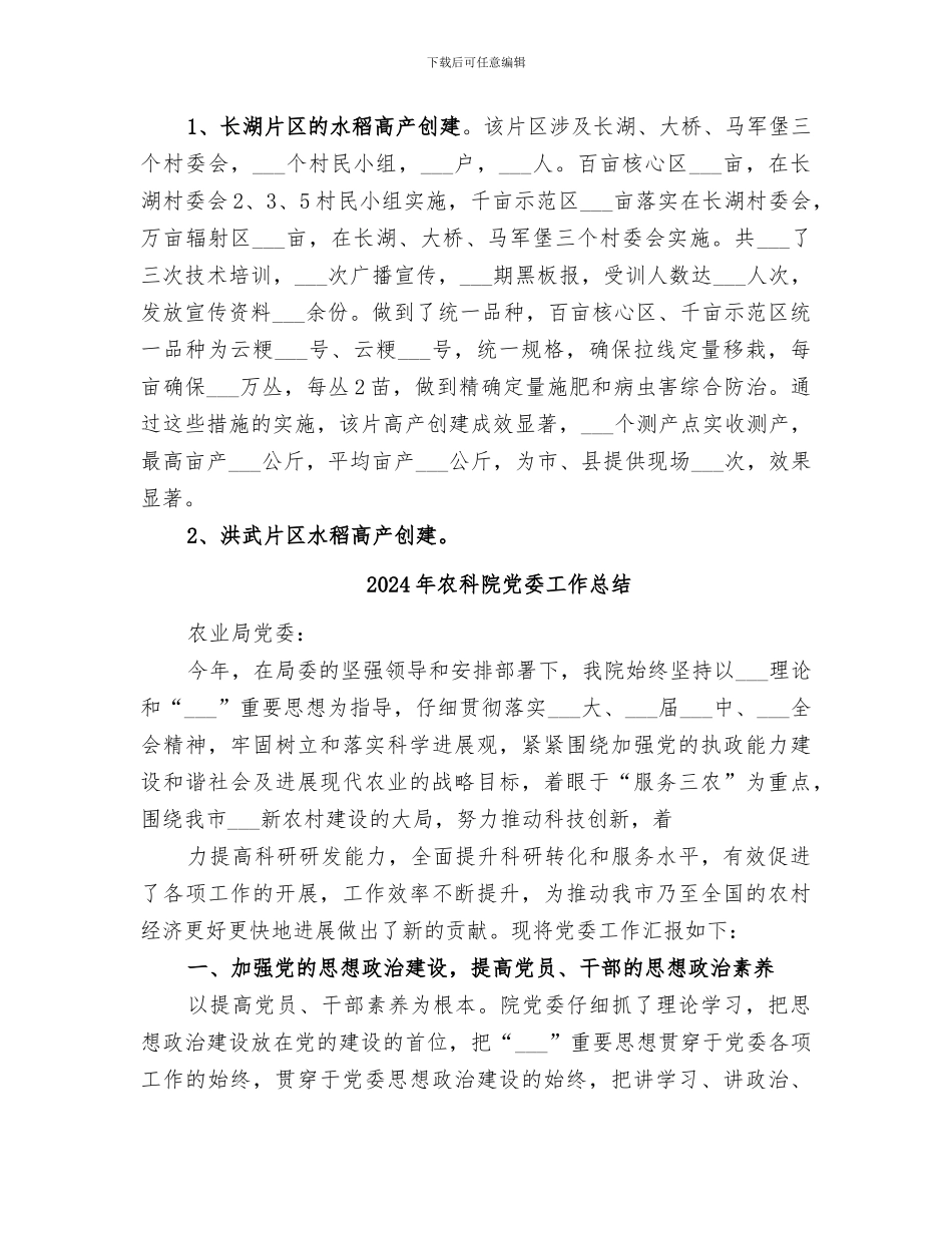 2024年农科站年终总结_第3页