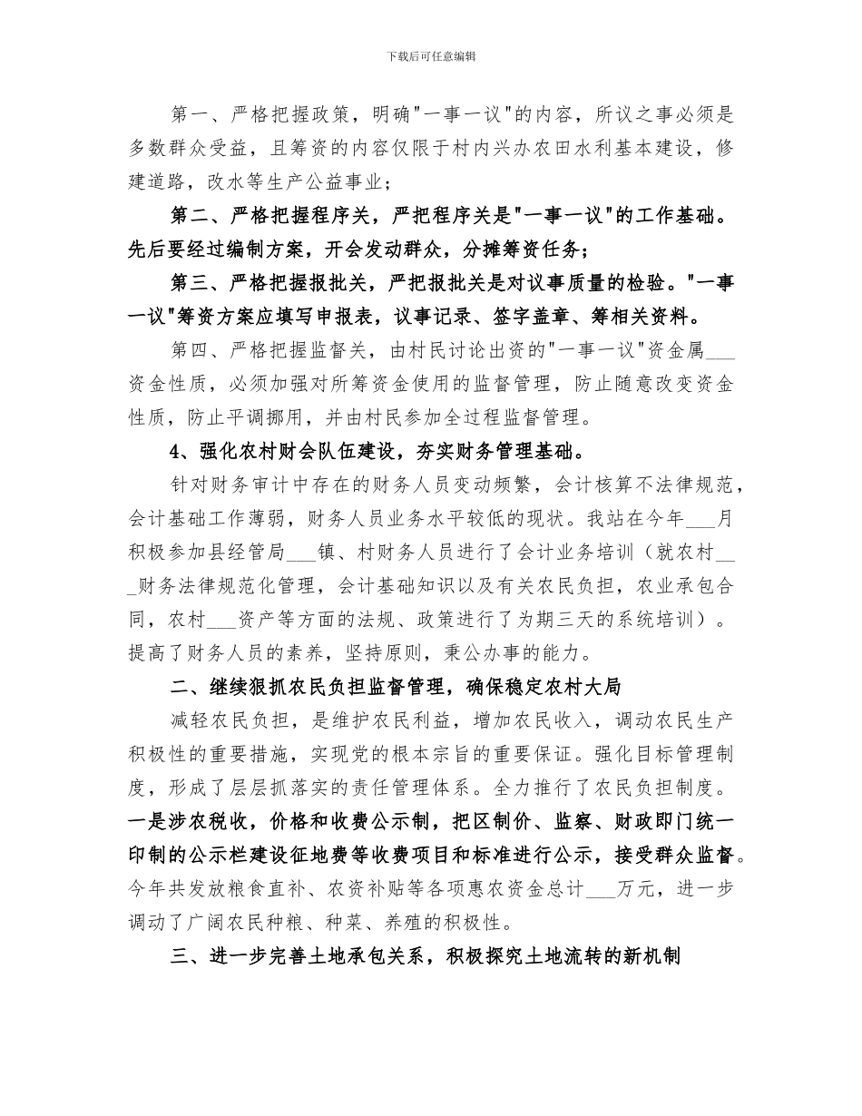 2024年农经年终个人工作总结_第2页