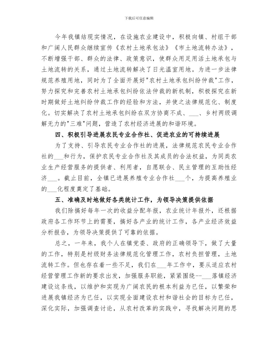 2024年农经年终个人工作总结_第3页