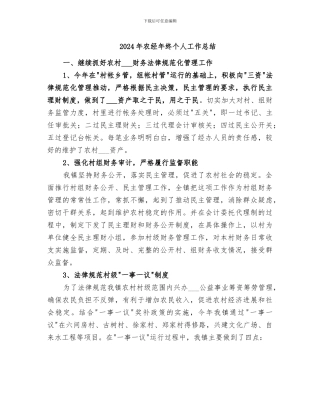 2024年农经年终个人工作总结