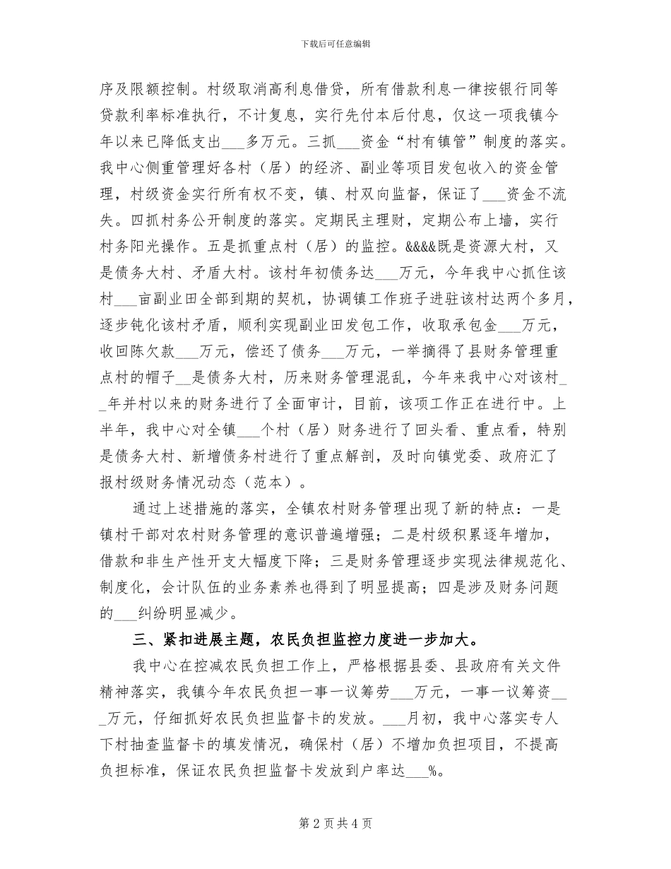 2024年农经服务中心上半年工作总结_第2页