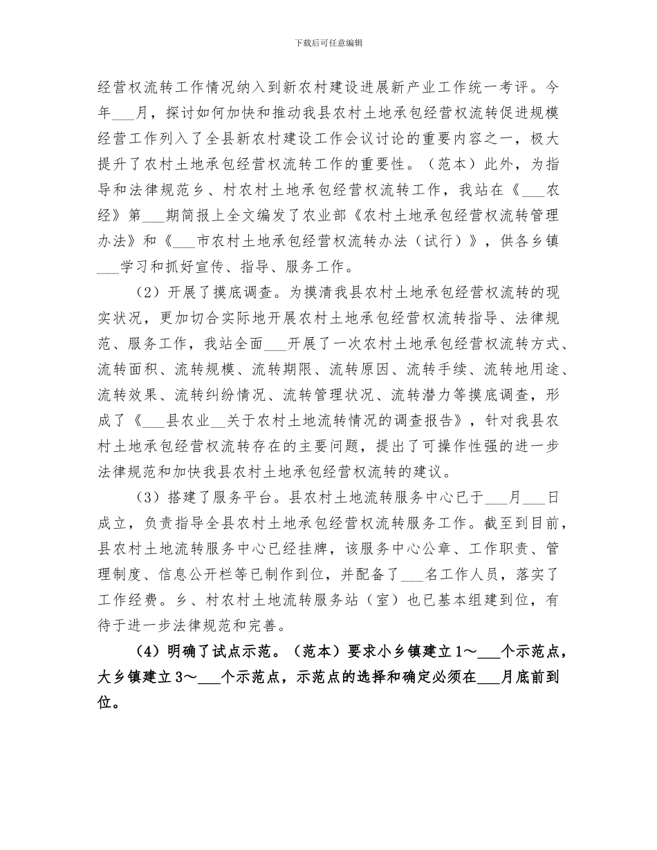 2024年农经站上半年工作要点总结_第2页