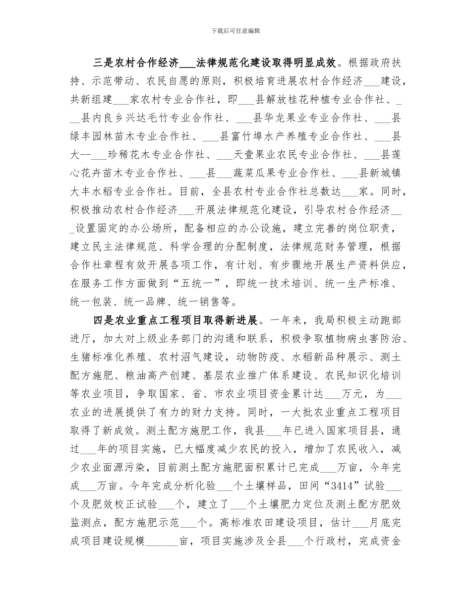 2024年农粮局年终工作总结_第2页