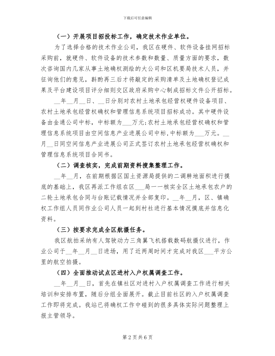 2024年农经站半年工作总结_第2页