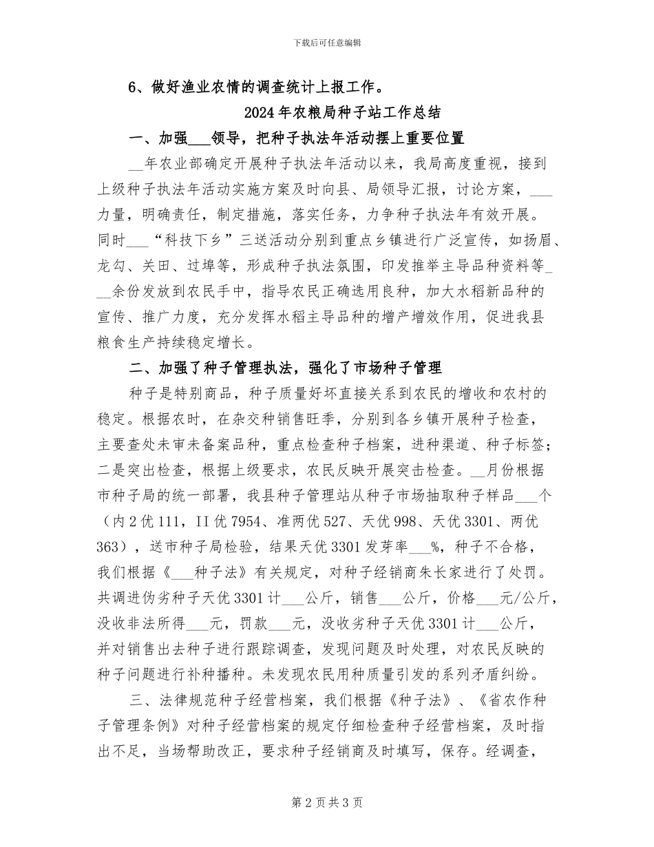 2024年农粮局水产工作小结_第2页