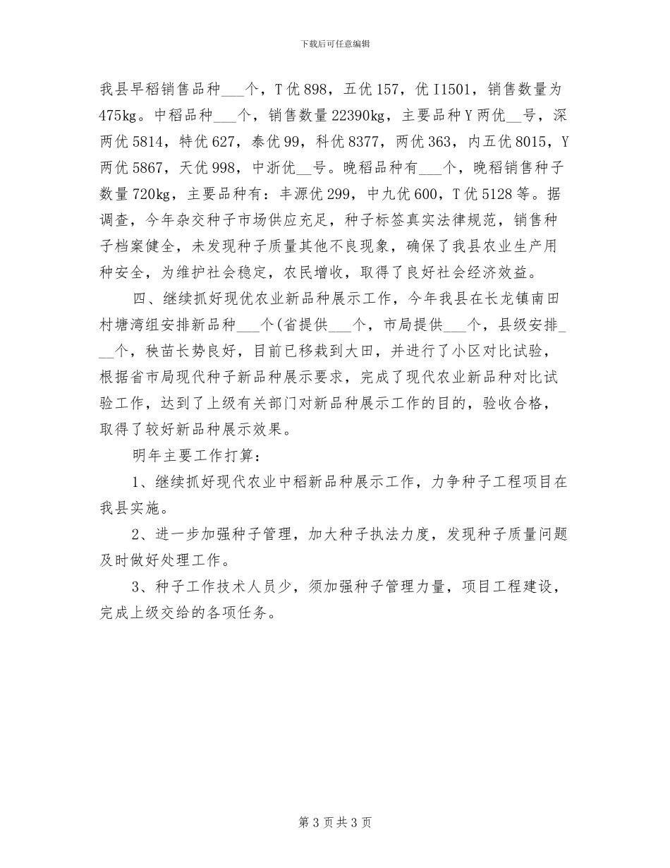 2024年农粮局水产工作小结_第3页