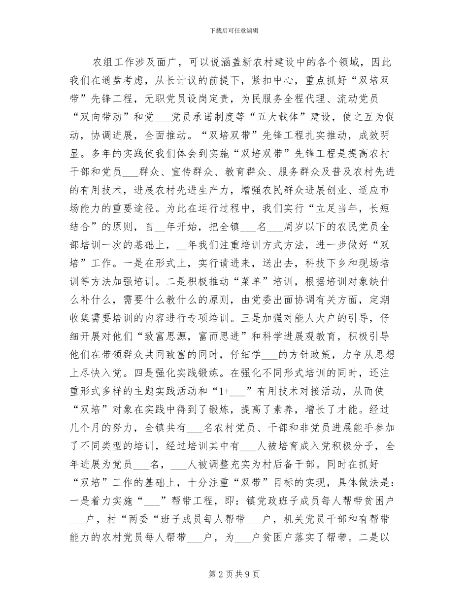 2024年农组工作总结_第2页
