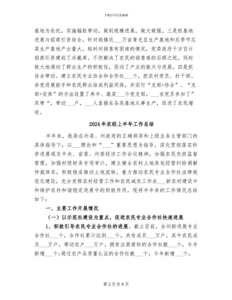 2024年农组工作总结_第3页