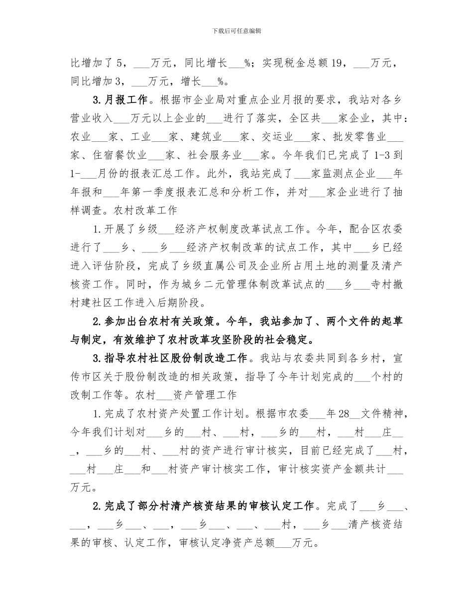 2024年农经管理工作年终总结_第2页