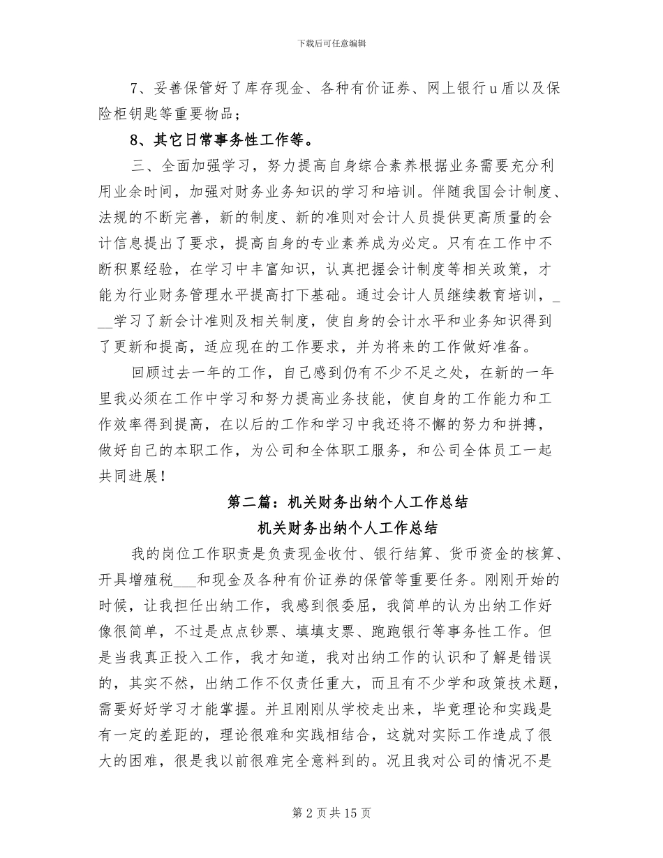 2024年农经财务出纳个人工作总结_第2页