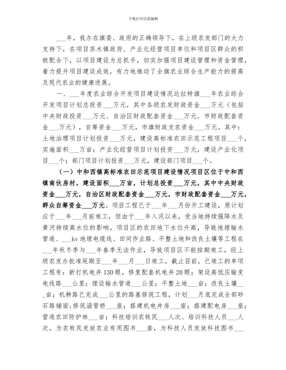 2024年农综办农业工作总结_第3页