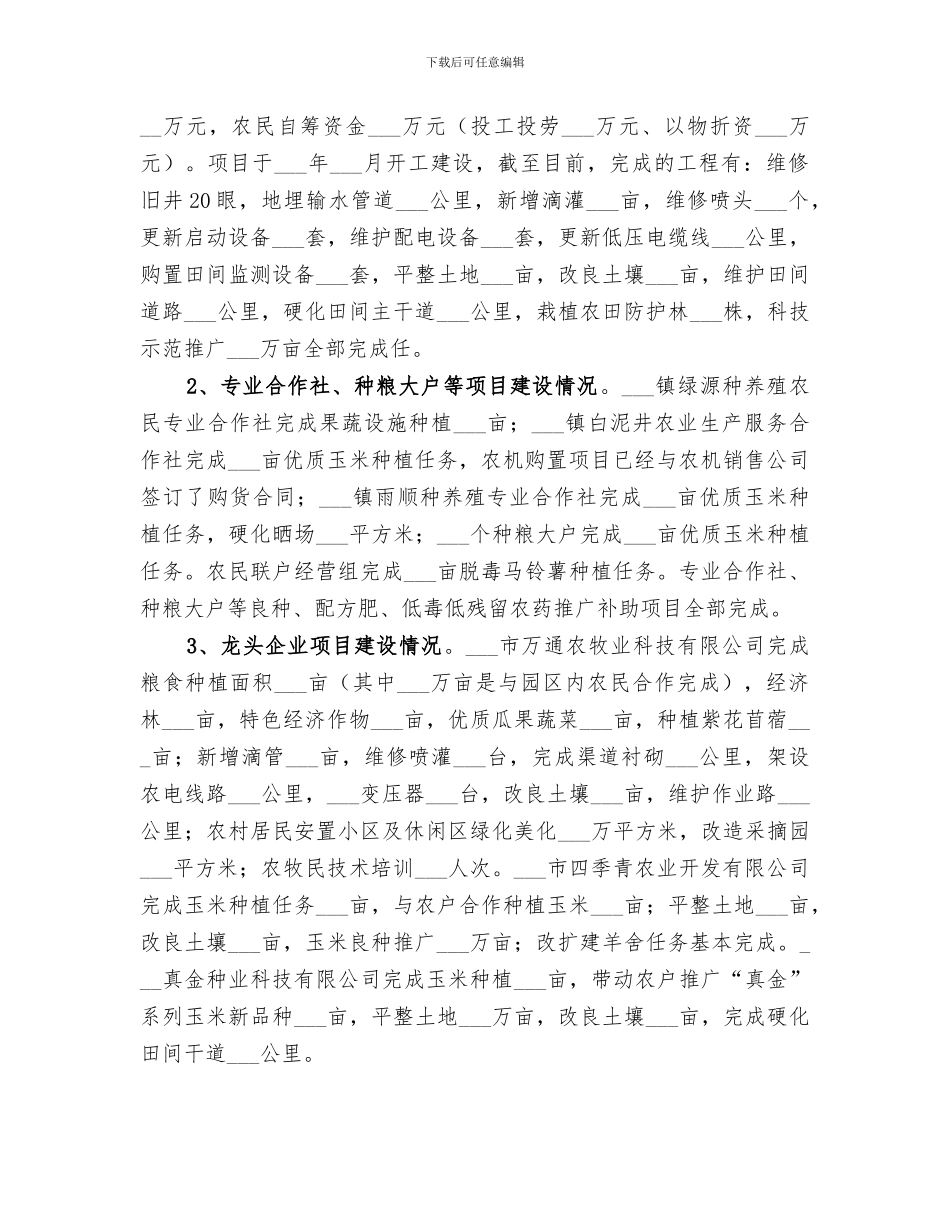 2024年农综办年度工作总结和工作安排_第2页