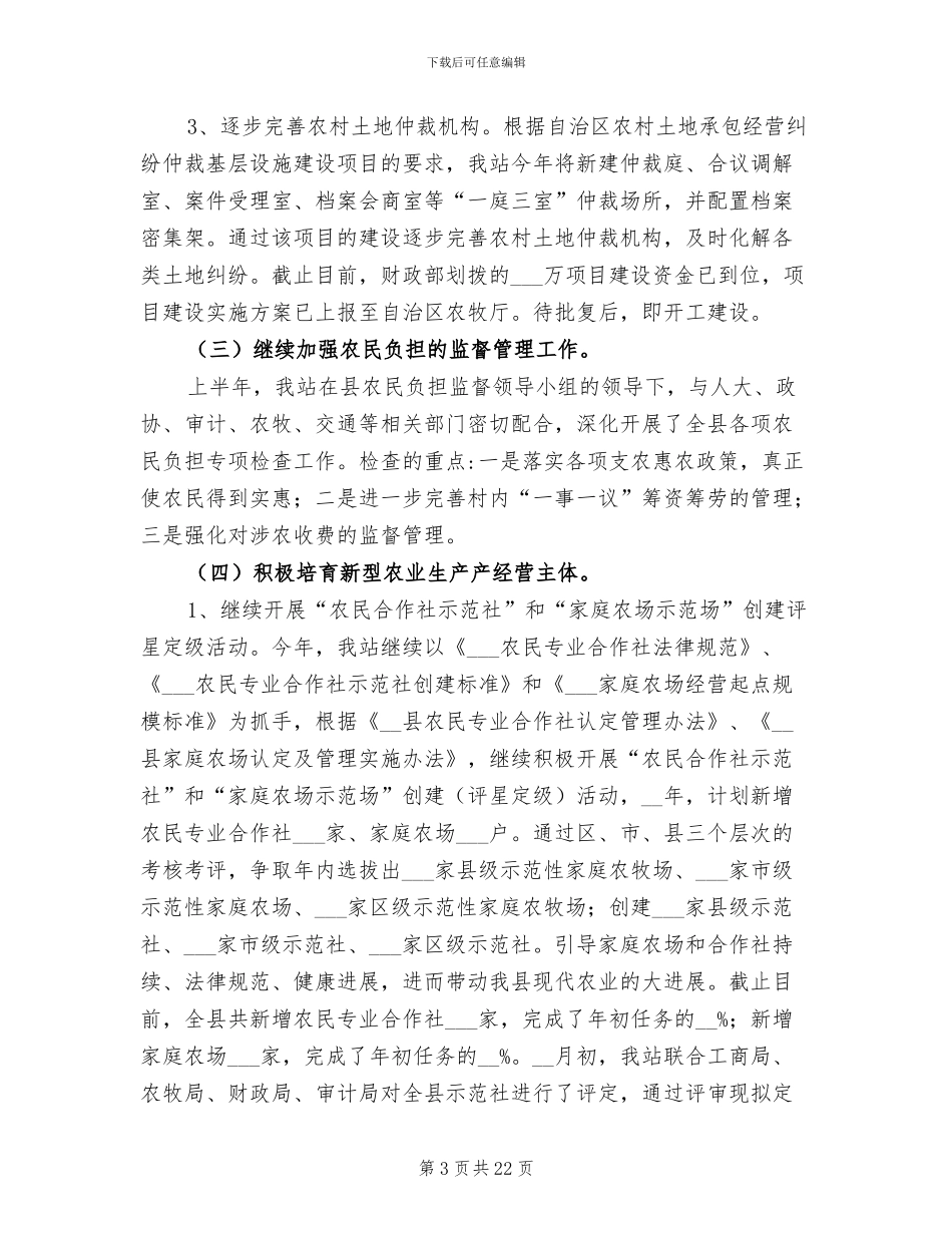 2024年农经站上半年总结_第3页