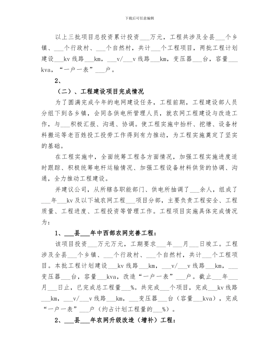2024年农网工程建设工作总结_第2页