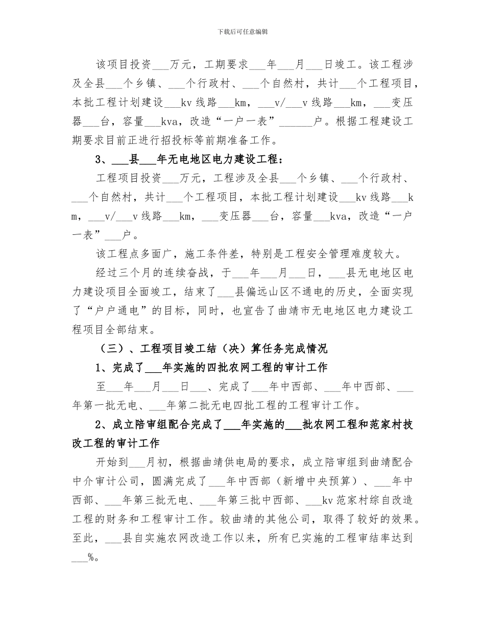 2024年农网工程建设工作总结_第3页