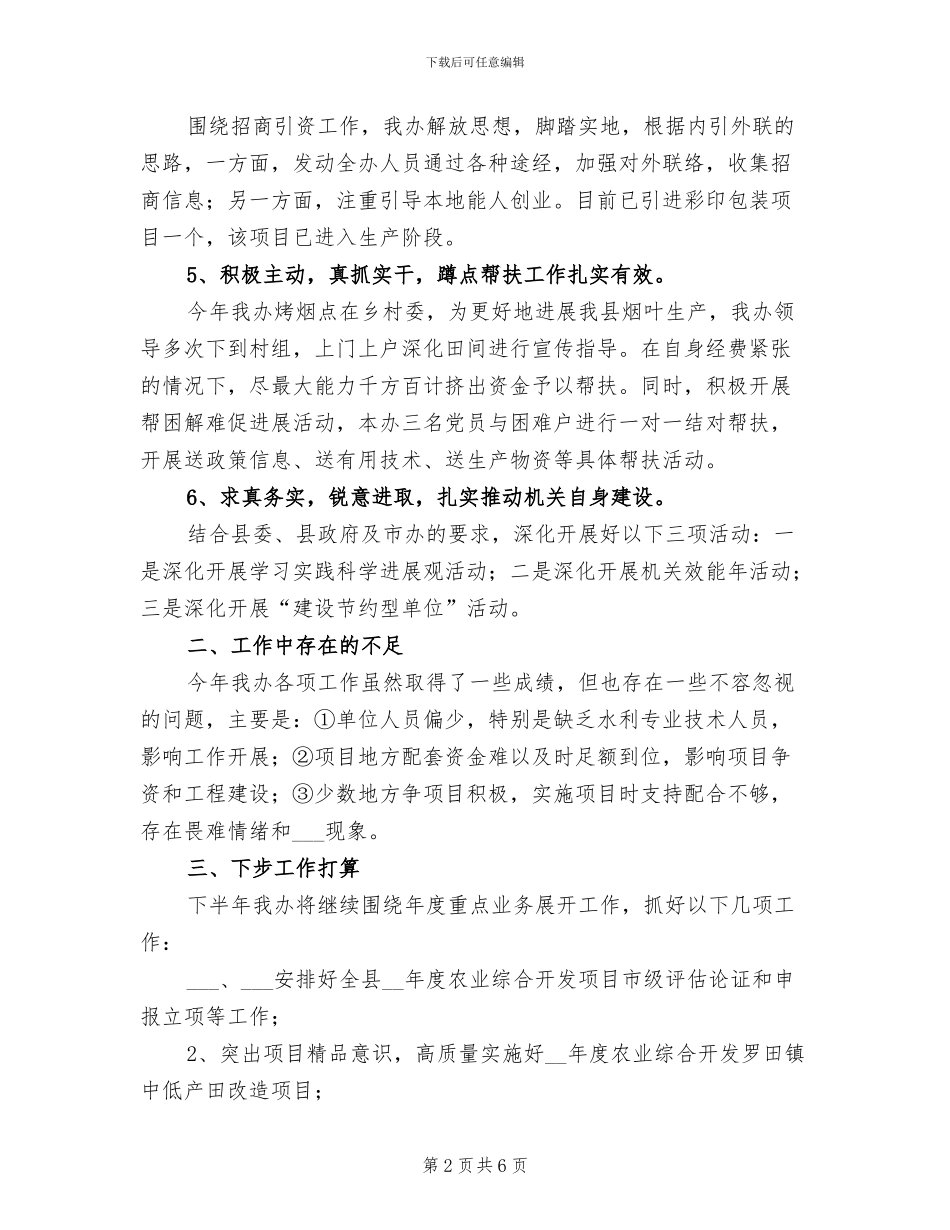 2024年农综办目标任务工作总结_第2页