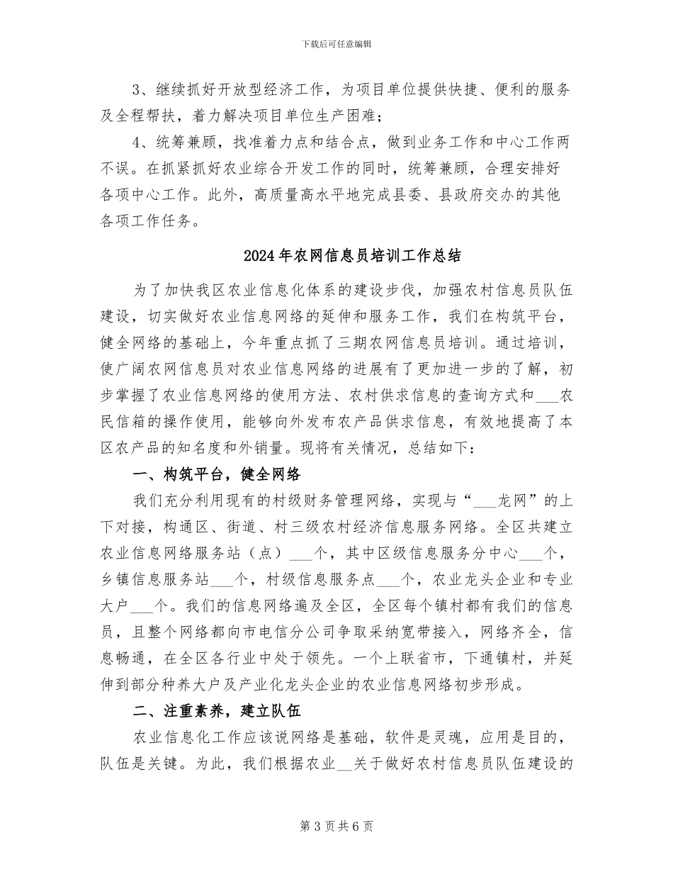 2024年农综办目标任务工作总结_第3页