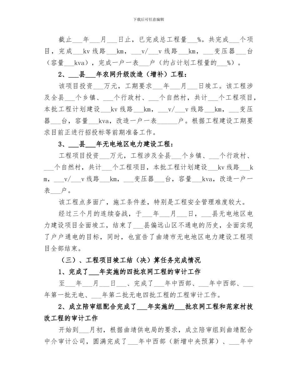 2024年农网工程建设部工作总结_第3页