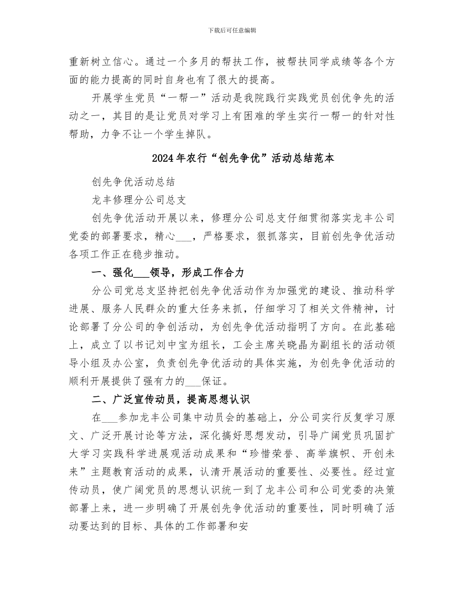 2024年农行“创先争优”活动总结范文_第2页