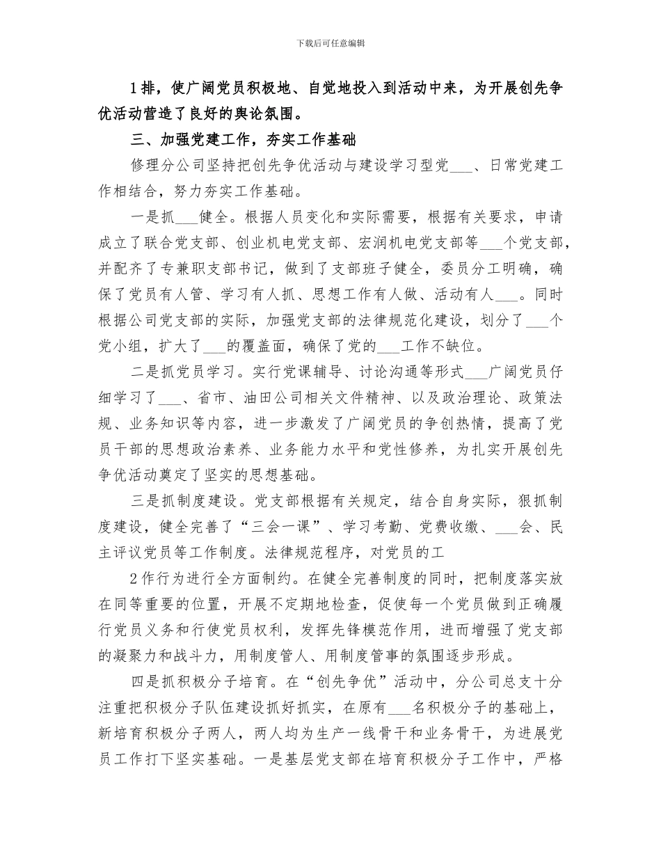 2024年农行“创先争优”活动总结范文_第3页